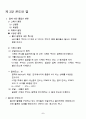 온열 및 수치료(요약정리) 2페이지