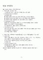 온열 및 수치료(요약정리) 8페이지