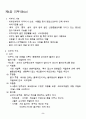 온열 및 수치료(요약정리) 9페이지