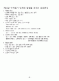 온열 및 수치료(요약정리) 28페이지