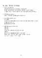 온열 및 수치료(요약정리) 55페이지
