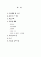 웰빙주스 카페 사업계획서 1페이지
