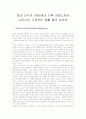 연대 의식이 1980년대 이후 프랑스에서 나타나는 구체적인 예를 들어 논하라 1페이지