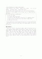 남성과 여성의 대화법차이 6페이지