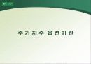 [파생상품] 주가지수 옵션의 거래전략 3페이지