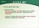 [파생상품] 주가지수 옵션의 거래전략 8페이지