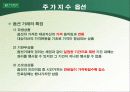 [파생상품] 주가지수 옵션의 거래전략 17페이지