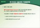 [파생상품] 주가지수 옵션의 거래전략 26페이지