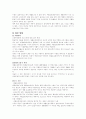 생활보호제도와 국민기초생활보장 제도 베교 4페이지