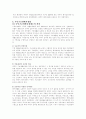 생활보호제도와 국민기초생활보장 제도 베교 5페이지