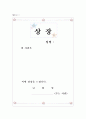 집단상담 프로그램 10페이지