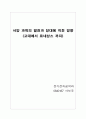 서양 과학의 발전과 당대에 끼친 영향 1페이지