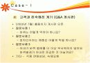 [마케팅] 서비스 보증 연구 (cesco, KT텔레캅, Lufthansa) 12페이지