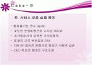 [마케팅] 서비스 보증 연구 (cesco, KT텔레캅, Lufthansa) 35페이지