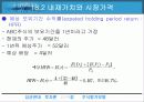 [투자론] 주식평가모형 5페이지