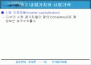 [투자론] 주식평가모형 6페이지