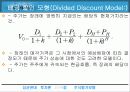 [투자론] 주식평가모형 8페이지
