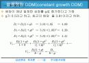 [투자론] 주식평가모형 10페이지