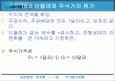 [투자론] 주식평가모형 37페이지