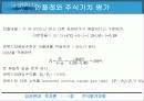 [투자론] 주식평가모형 38페이지