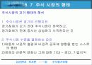 [투자론] 주식평가모형 44페이지