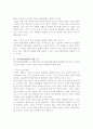 생애교육과 인적자원 개발전략 3페이지