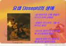 요셉의 생애 5페이지