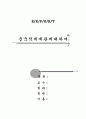 중국적세계관 1페이지