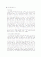 영화 '도그빌'의 미쟝센과 그 외의 영화적인 분석 1페이지