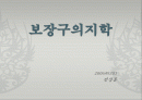 보장구의지학 1페이지