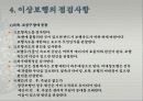 보장구의지학 21페이지