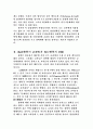 임상장학에 대한 고찰 2페이지