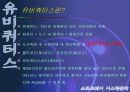 유비쿼터스 3페이지