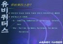 유비쿼터스 4페이지