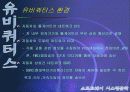 유비쿼터스 12페이지