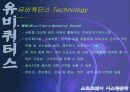 유비쿼터스 17페이지