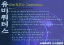 유비쿼터스 18페이지