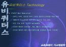 유비쿼터스 19페이지