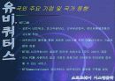 유비쿼터스 20페이지