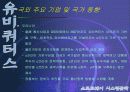 유비쿼터스 28페이지