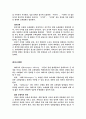 소매업의 발전단계와 최신 소매업경향 분석 2페이지