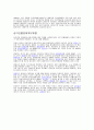 [인문과학] 부동산경매 6페이지