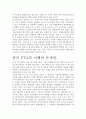 한미 FTA의 체결과 그 대책- 대안과 방안을 찾아서 3페이지