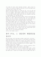 한미 FTA의 체결과 그 대책- 대안과 방안을 찾아서 4페이지