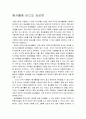 봉사활동 비디오 감상문 2페이지