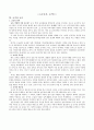 교사론요약 1페이지