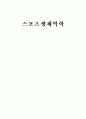 속도, 가속도와 관련된 우리주위의 현상 조사. 1페이지