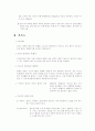 속도, 가속도와 관련된 우리주위의 현상 조사. 3페이지