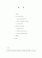 한국축구의 성장방안 2페이지
