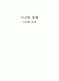 서사와 묘사 '아침전쟁' 1페이지